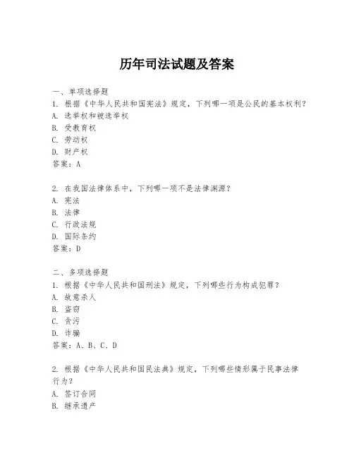 历年司法试题及答案