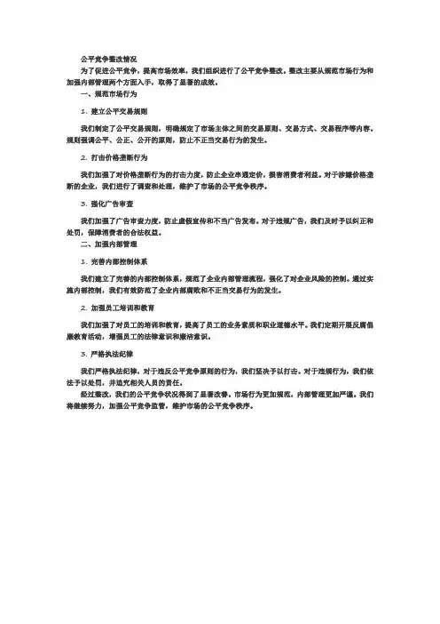 公平竞争整改情况