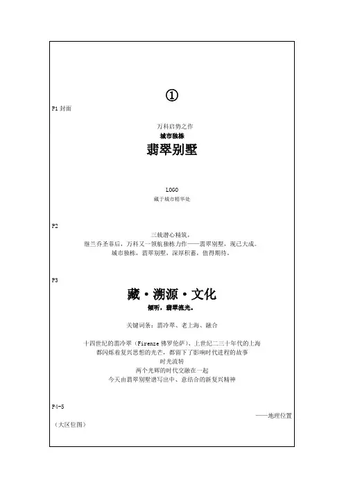 万科城市城市独栋建筑景观独栋翡翠别墅项目文案范本