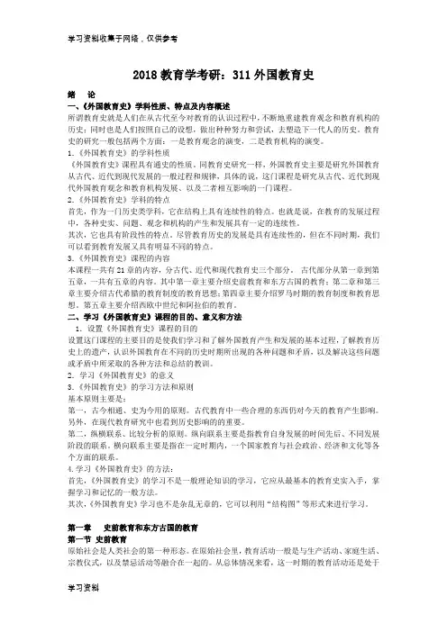 外国教育史重点