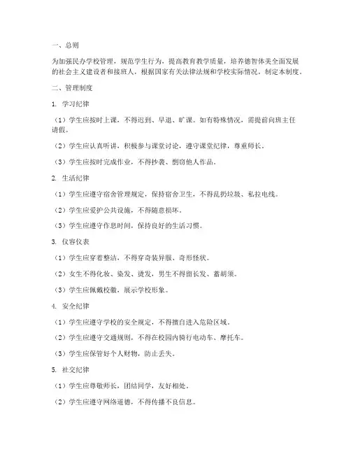 民办学校学生的管理制度