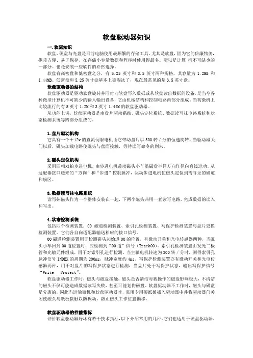 软盘驱动器知识