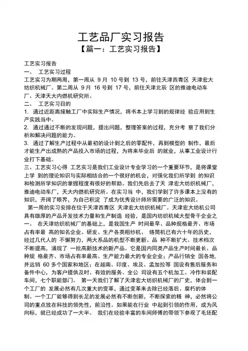 工艺品厂实习报告