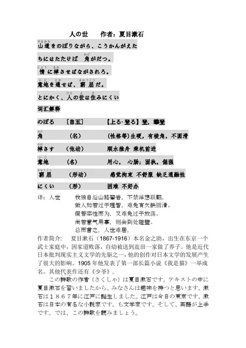 人の世  夏目漱石 (日文诗)