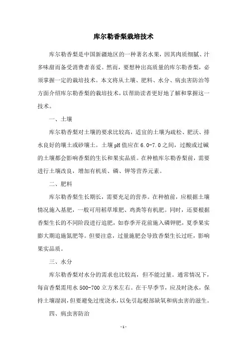 库尔勒香梨栽培技术