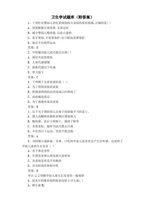 卫生学试题库(附答案)