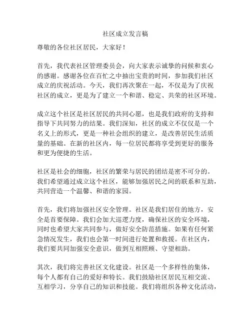 社区成立发言稿