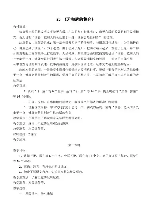 新人教课标版小学三年级语文上册  25  矛和盾的集合  教学设计