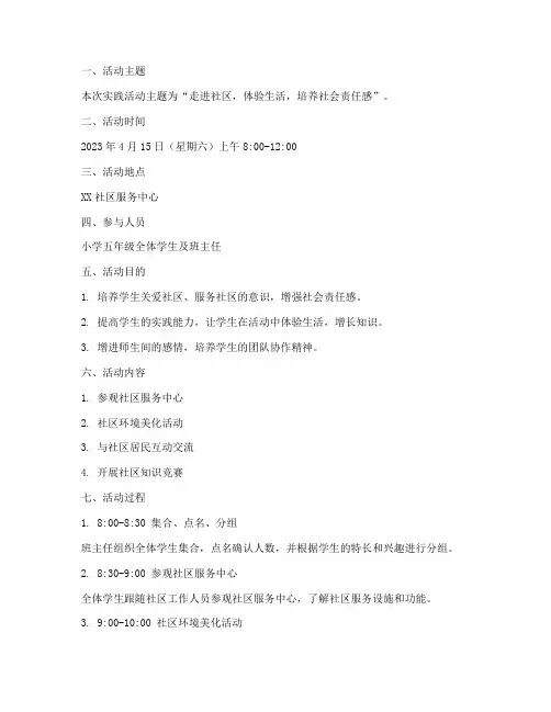 小学教育实践活动记录单