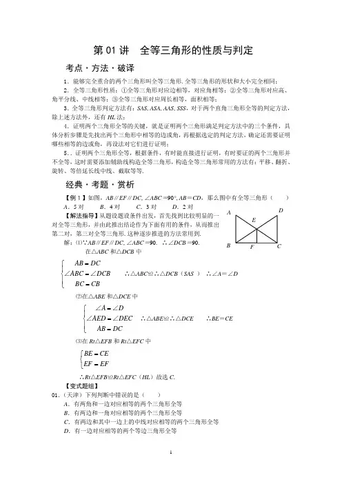 新人教版数学八年级数学培优资料全年级全章节培优