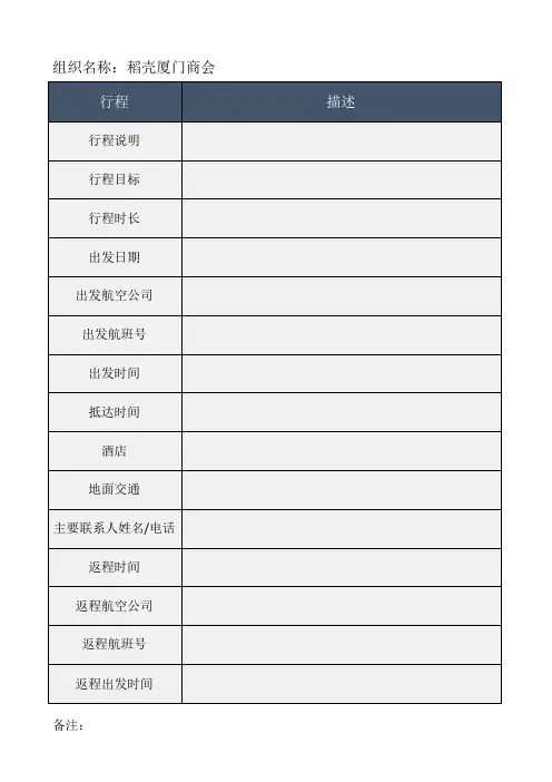 出差行程表(会议安排)