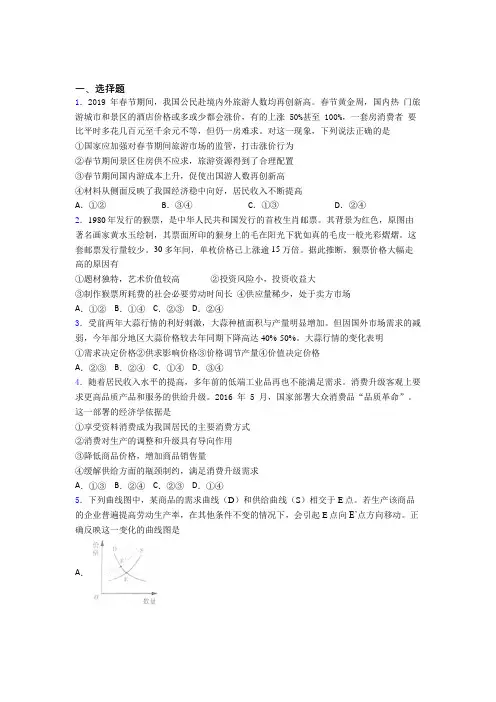 时事政治—影响价格变动与差异因素的基础测试题及答案