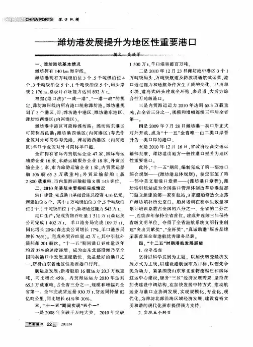 潍坊港发展提升为地区性重要港口