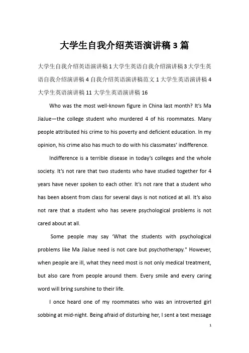 大学生自我介绍英语演讲稿3篇