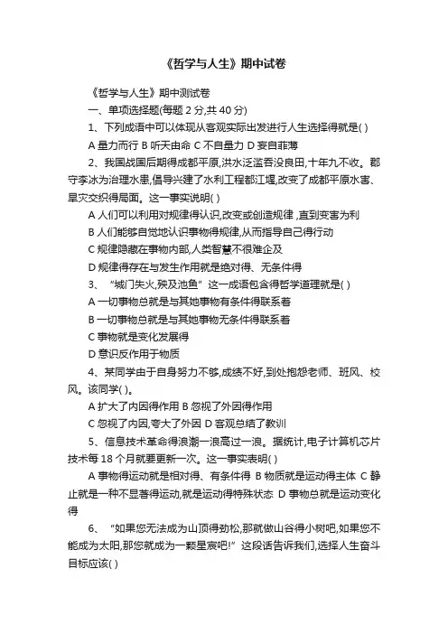 《哲学与人生》期中试卷