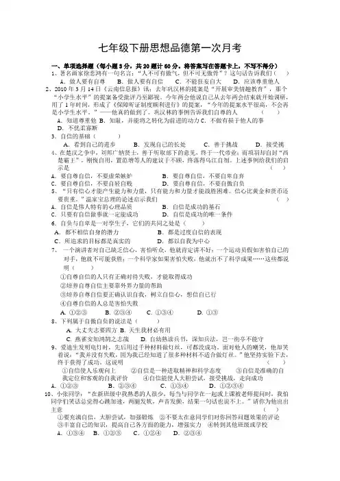 七年级下册思想品德第一次月考及答案