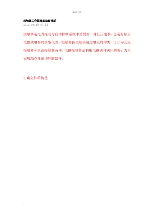 接触器工作原理的动画演示