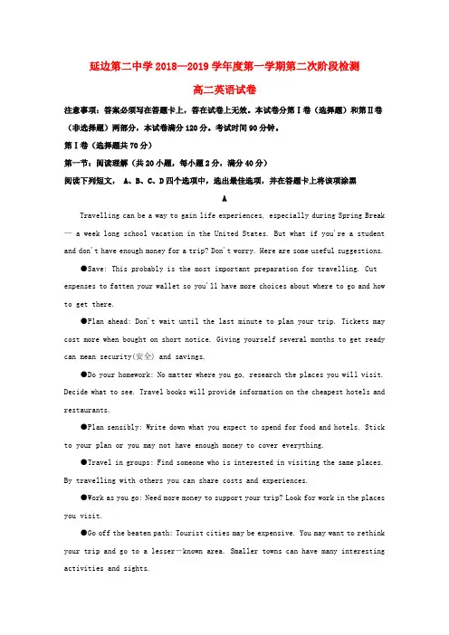 吉林省延边市第二中学2018_2019学年高二英语上学期第二次阶段考试试题(含解析)