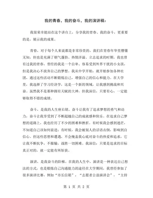 我的青春,我的奋斗,我的演讲稿