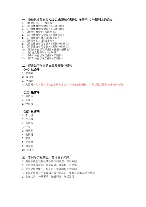 体育研究生推荐杂志及名家