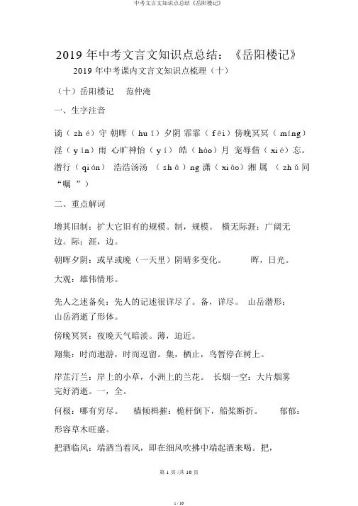 中考文言文知识点总结《岳阳楼记》
