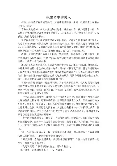 我生命中的男人