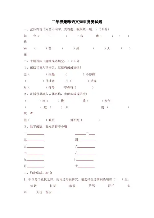 2020春最新部编本二年级语文下册趣味语文知识竞赛试题