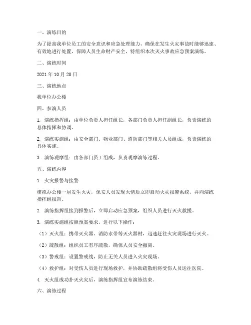 灭火事故应急预案演练记录