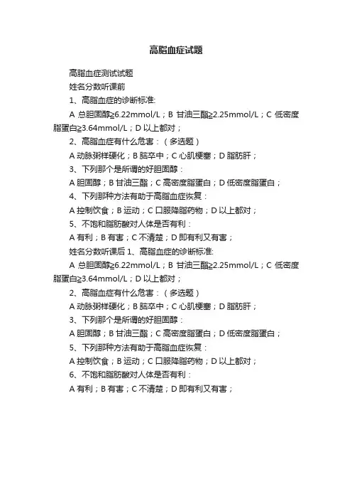 高脂血症试题