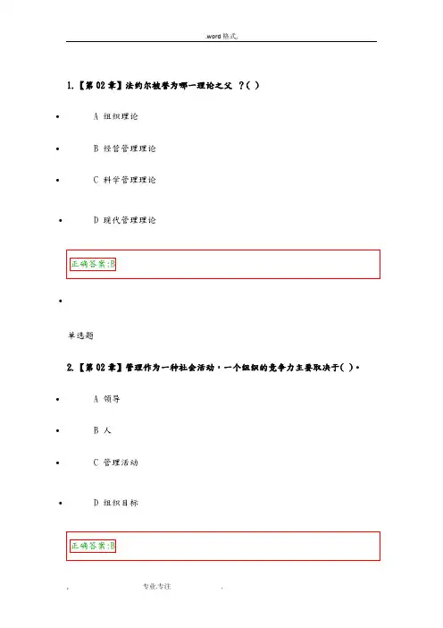 护理_管理学(的讲座)作业