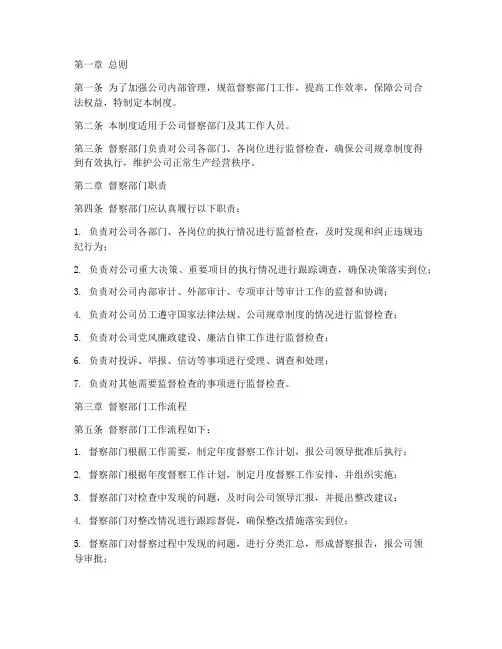 公司督察部门管理制度
