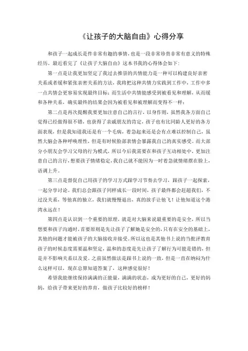 让孩子的大脑自由 读书分享