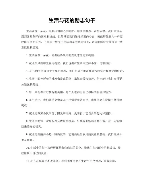 生活与花的励志句子