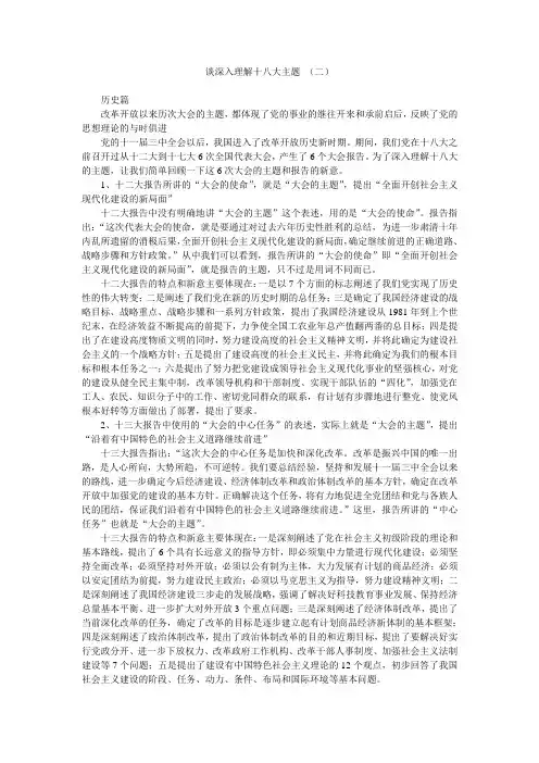 谈深入理解十八大主题2