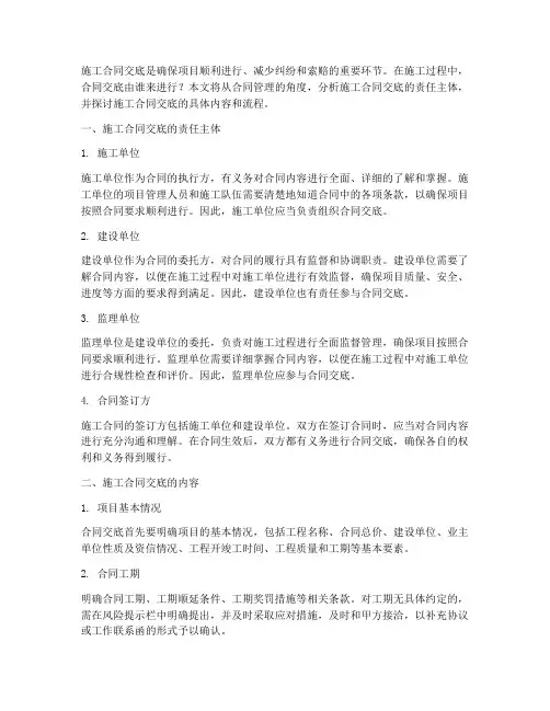 施工合同谁来交底