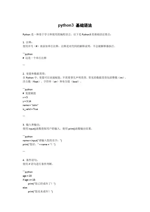 python3 基础语法