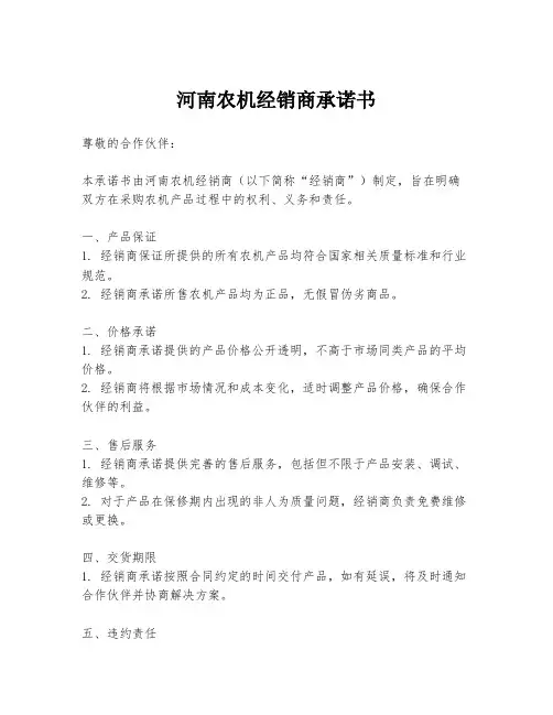 河南农机经销商承诺书