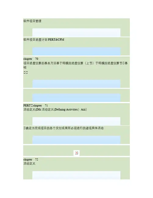 软件项目管理时间管理-关键路径法-图文-百度文库