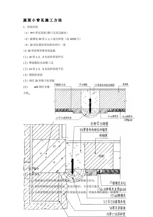 屋面小青瓦施工方法