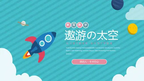 儿童卡通教育教学PPT模板