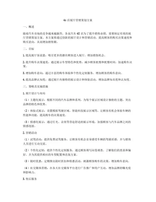 4s店展厅营销策划方案