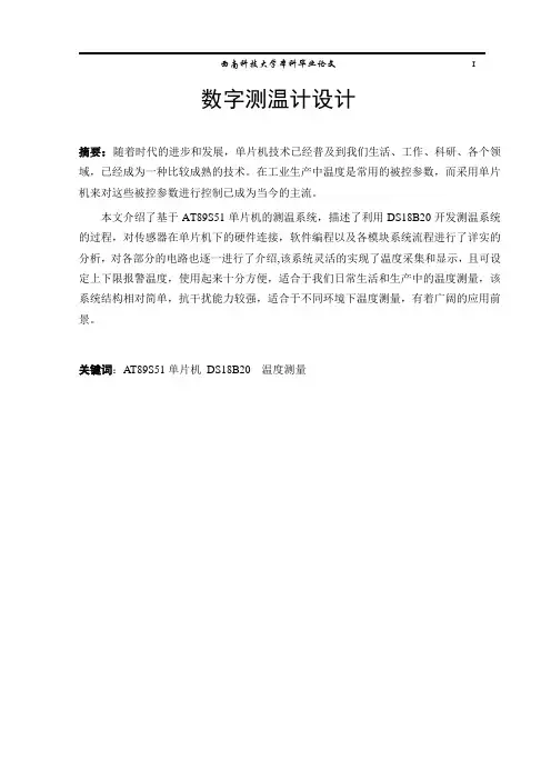 基于51单片机的数字温度计-毕业设计