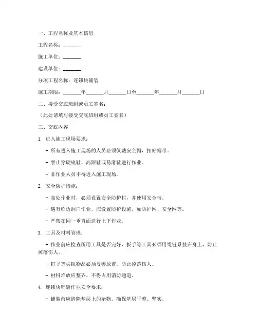 连锁块铺装安全技术交底模板