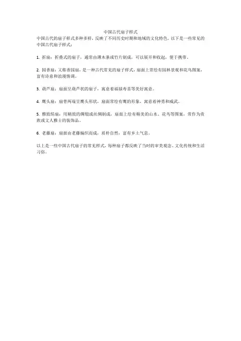 中国古代扇子样式