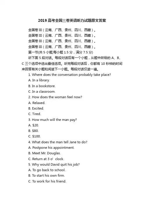 2019高考全国三卷英语听力试题原文答案