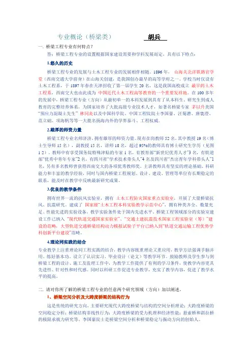 西南交大桥梁作业答案