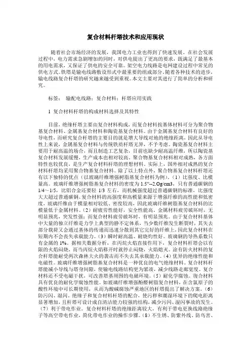 复合材料杆塔技术和应用现状