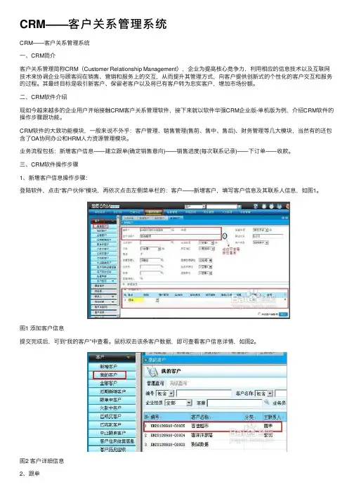 CRM——客户关系管理系统