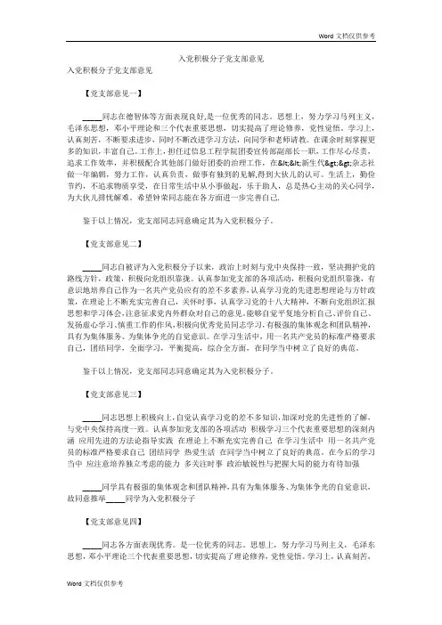 入党积极分子党支部意见