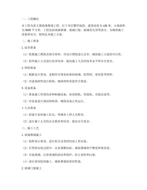 玻璃工程施工方案范本